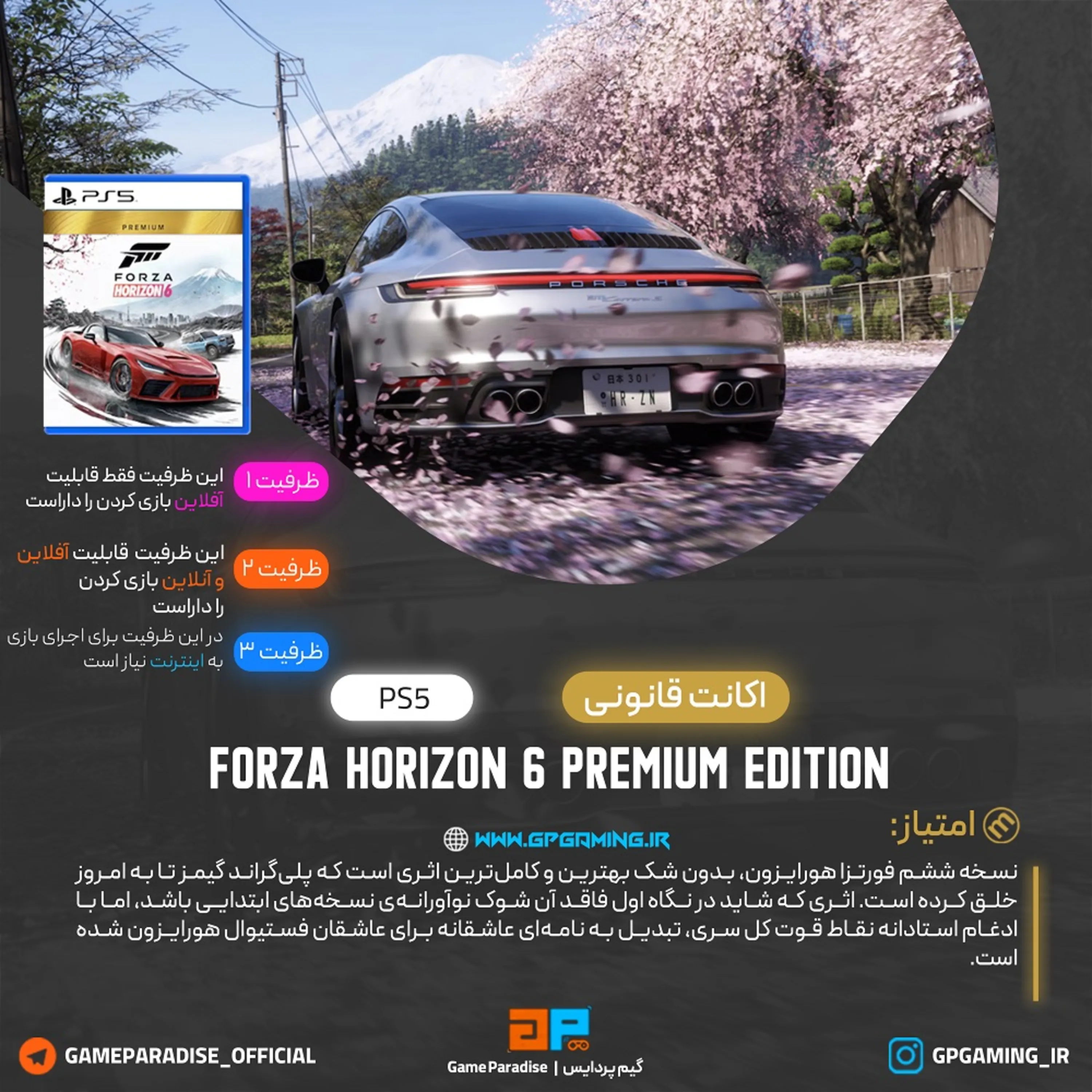 اکانت قانونی Forza Horizon 6 Premium Edition برای PS5
